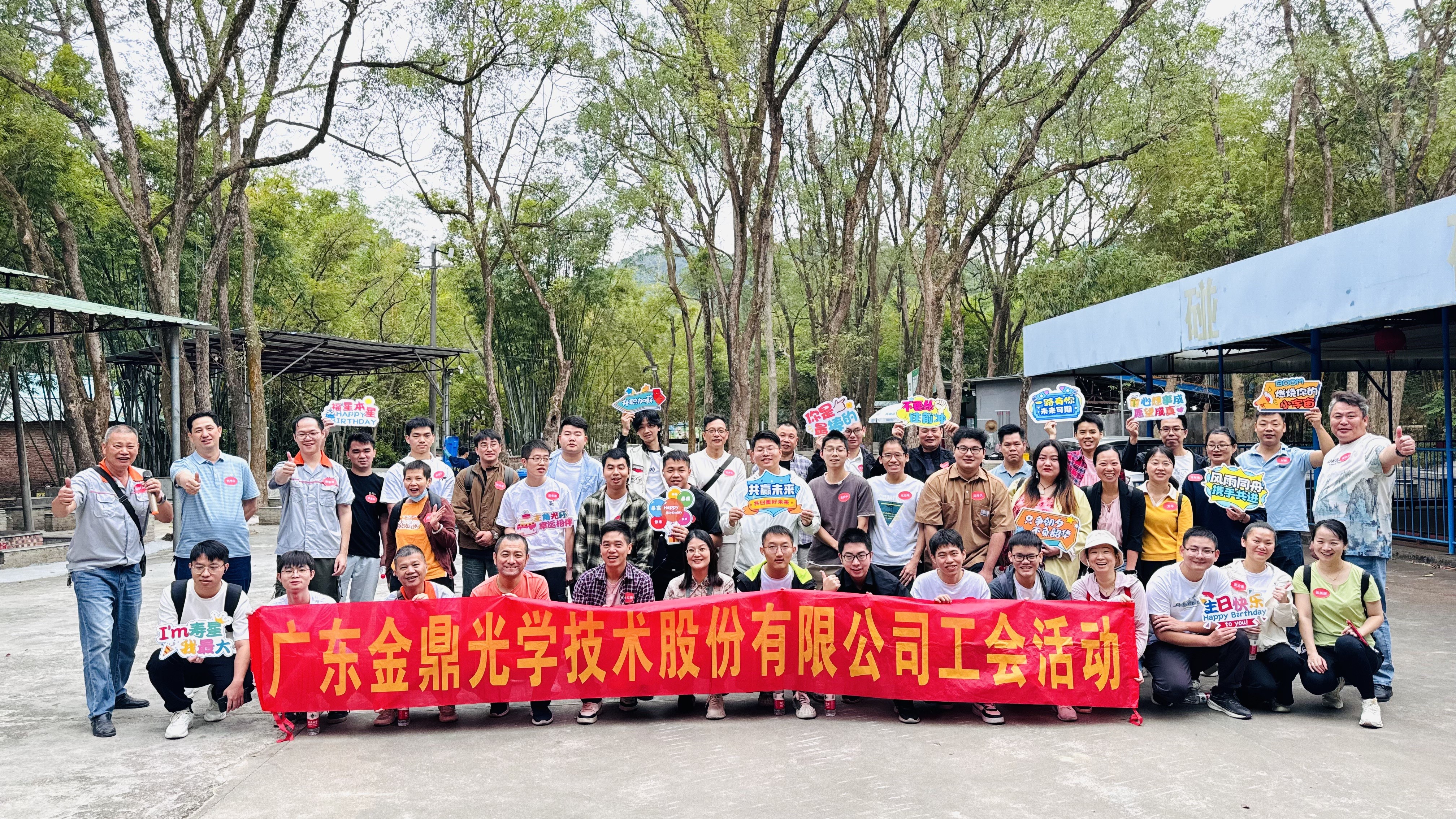 金鼎光學(xué)第三、四季度生日會(huì)圓滿舉辦