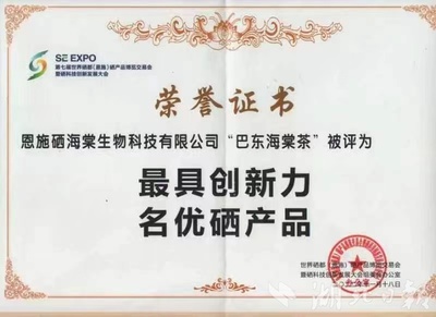 巴東“硒博會”歸來展“硒”望，紅花嶺上海棠紅成果落地