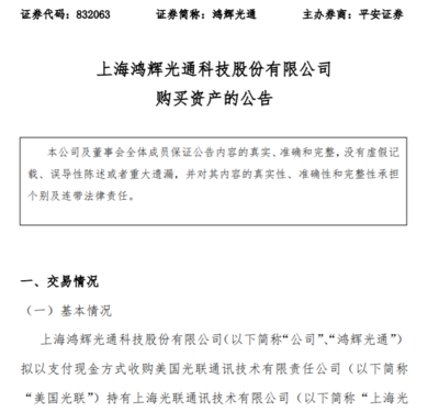 鴻輝光通斥資1500萬美元收購上海光聯100%股權，強化光通信產業布局